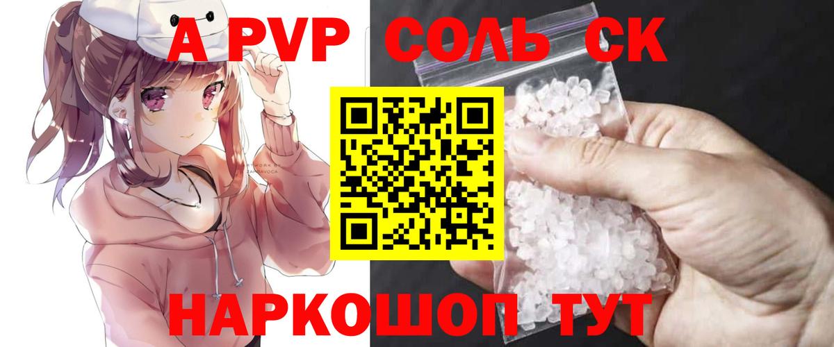 Alpha-PVP мука  Alpha PVP крисы CK  Вход с VPN  A-PVP крисы CK  Саяногорск 
