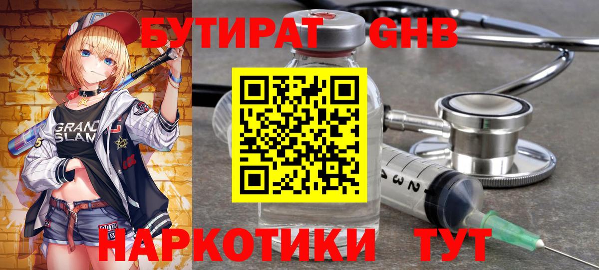 Бутират Butirat  Вход с VPN  БУТИРАТ  Саяногорск 