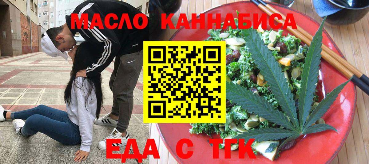 Еда ТГК марихуана  Вход с VPN  Саяногорск 