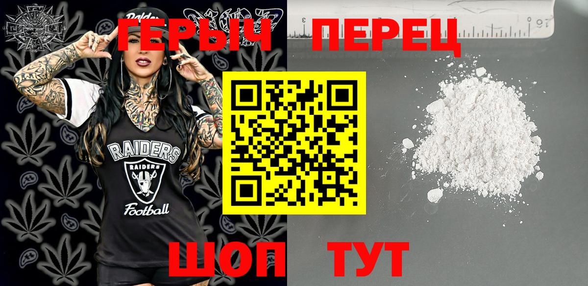 ГЕРОИН Heroin Саяногорск
