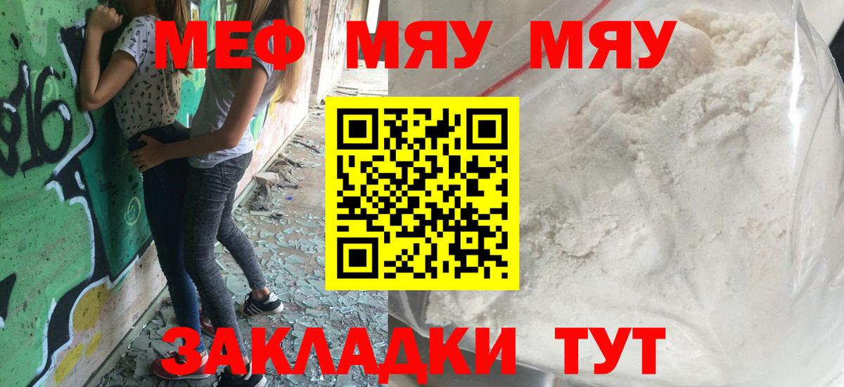 Мефедрон кристаллы Саяногорск