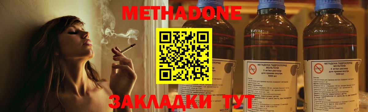 МЕТАДОН methadone Саяногорск