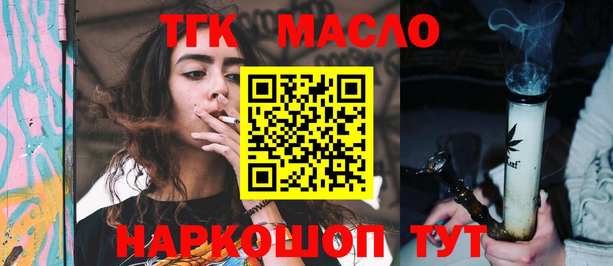 ТГК вейп с тгк Саяногорск